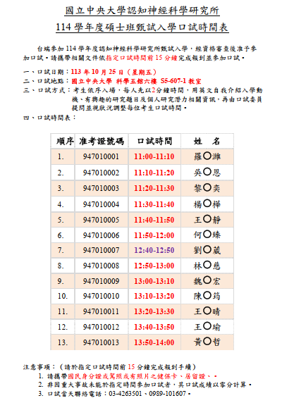 114學年度碩士班甄試入學口試時間表