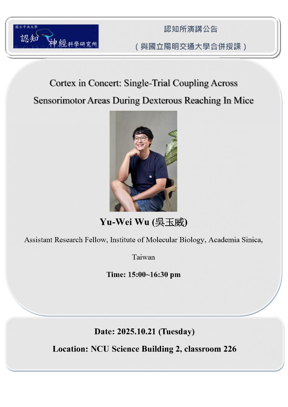 114年10月21日演講海報