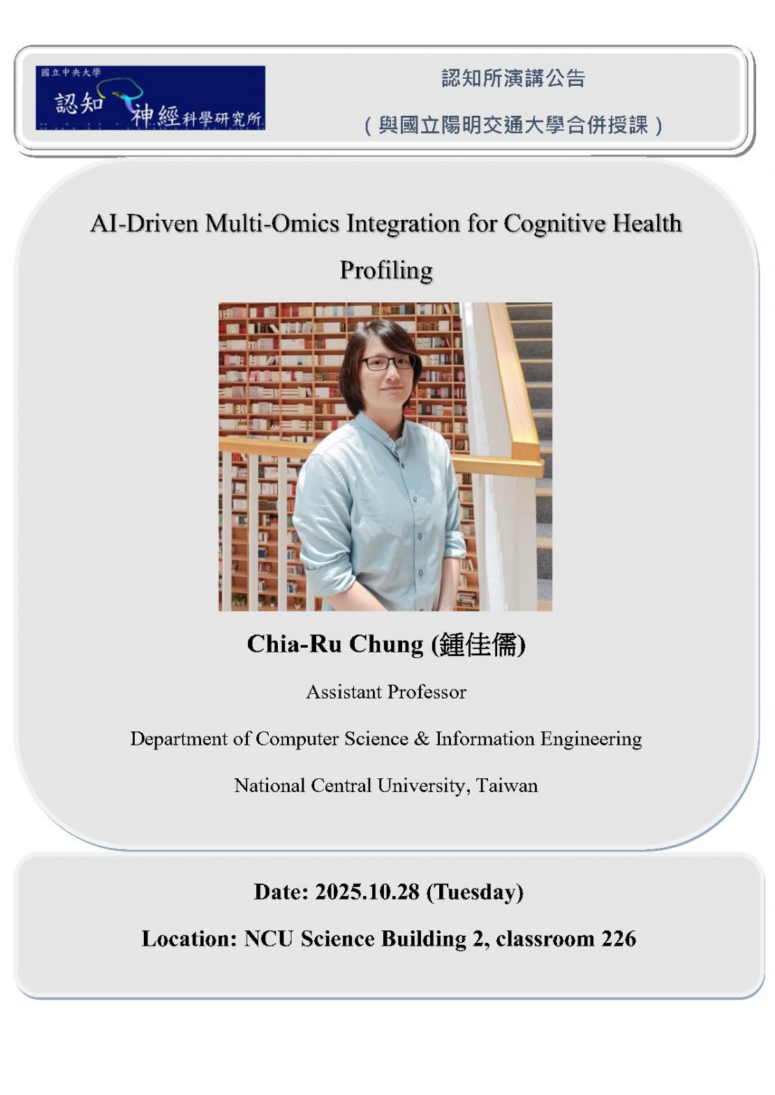 114年10月28日鍾佳儒演講海報