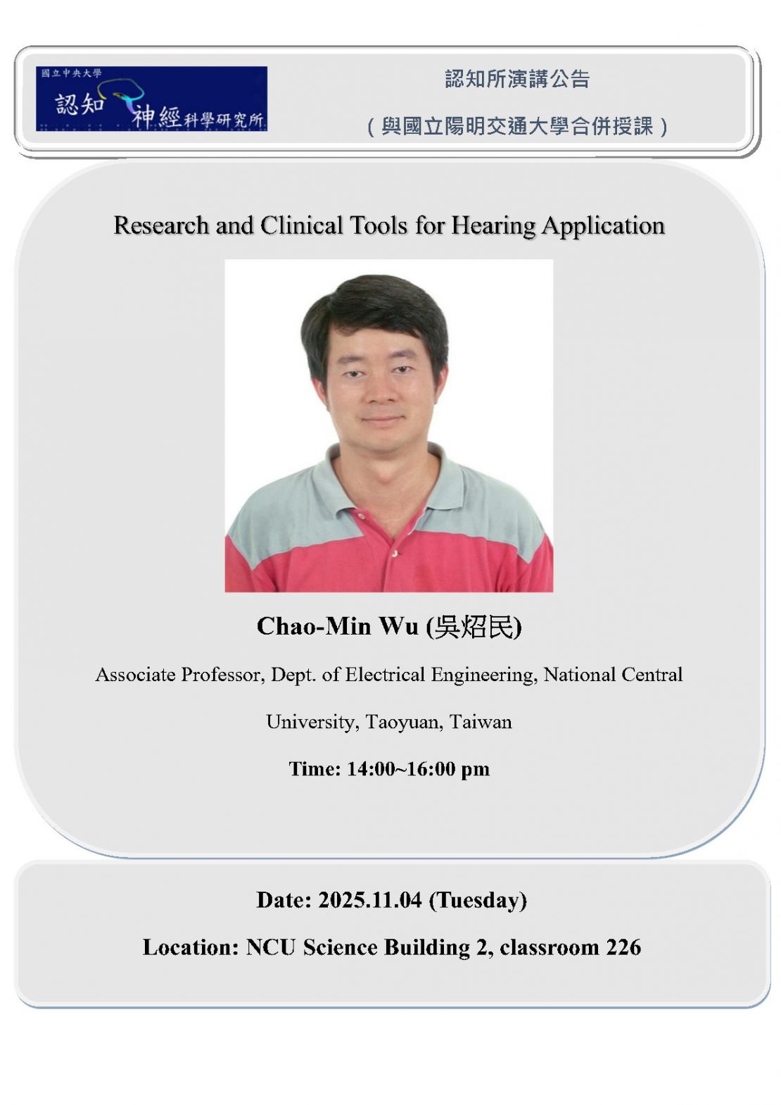 114年11月4日演講公告