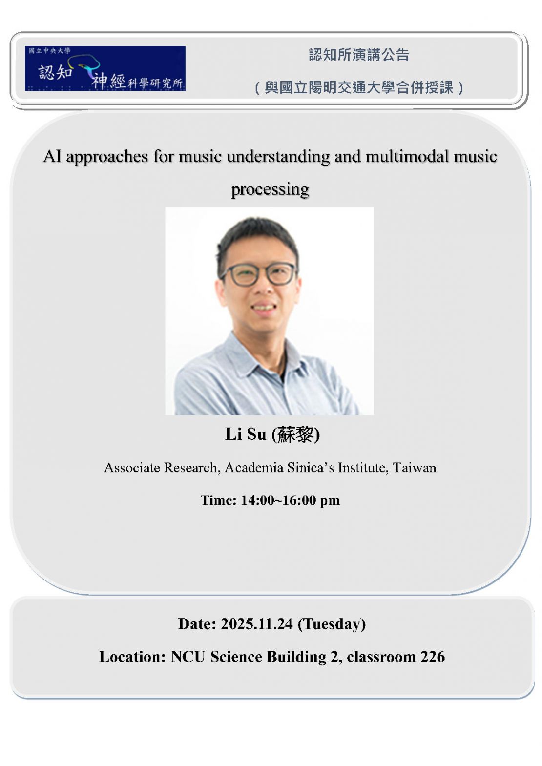 114年11月25日演講海報 講者:蘇黎副研究員