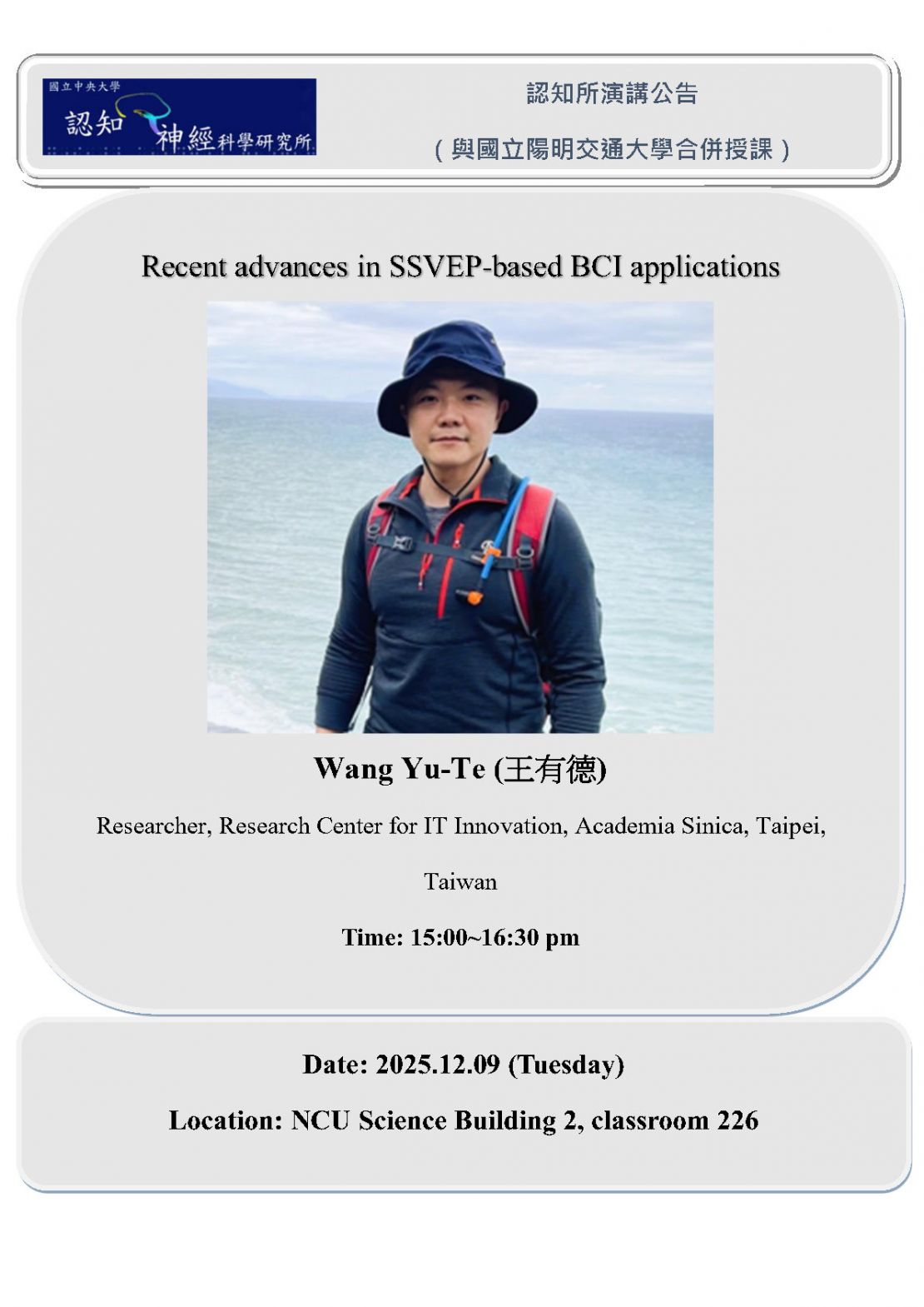 114年12月9日演溝海報