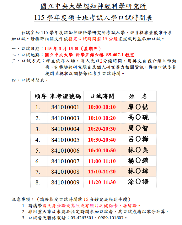 115學年度考試入學口試時間表